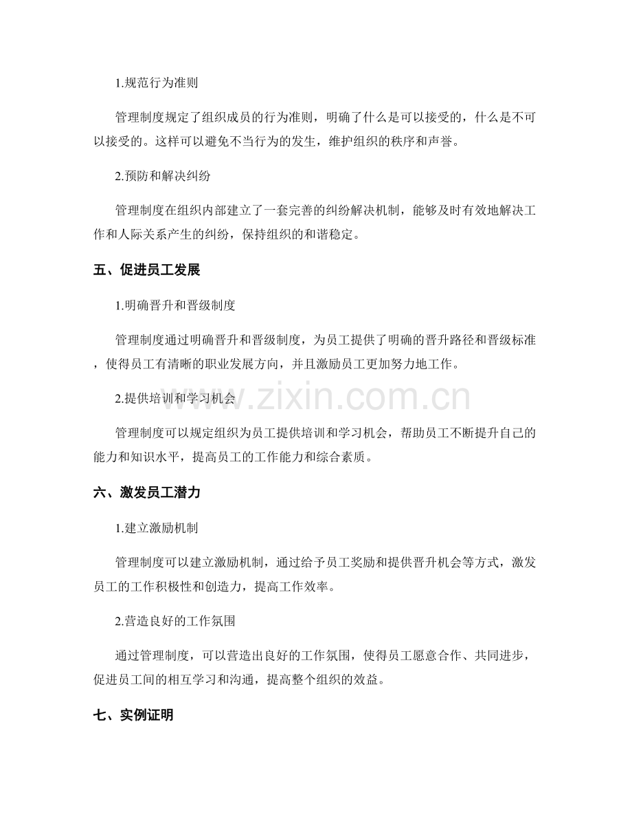 管理制度在组织管理和规范中的作用和效果.docx_第2页