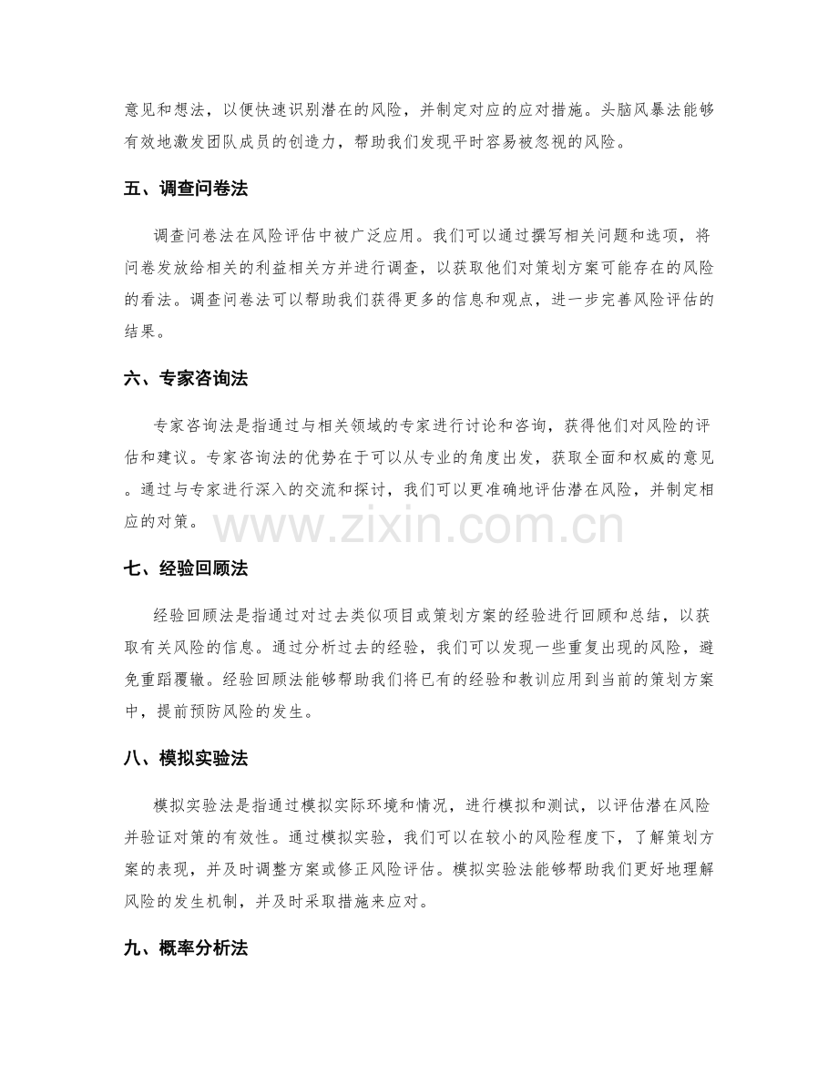 策划方案编写中的风险评估方法.docx_第2页