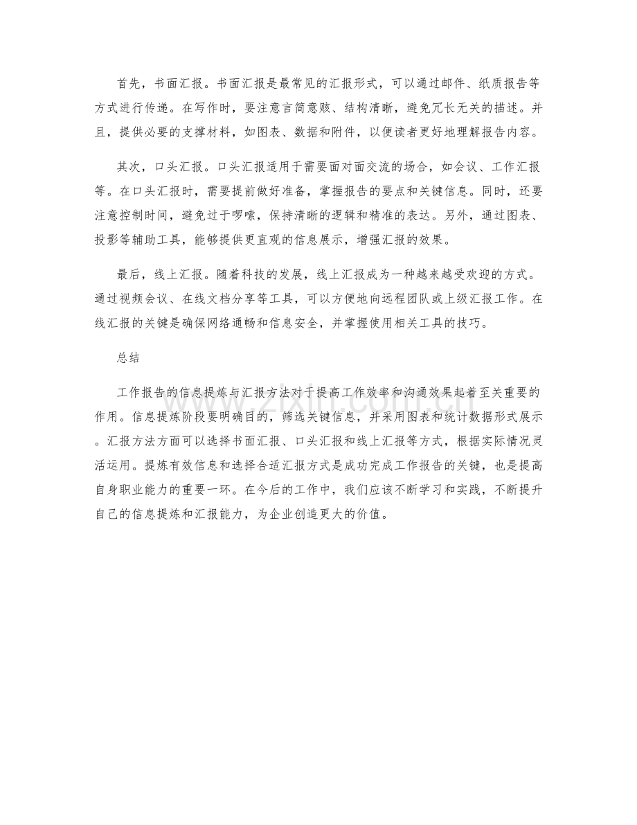 工作报告的信息提炼与汇报方法.docx_第2页