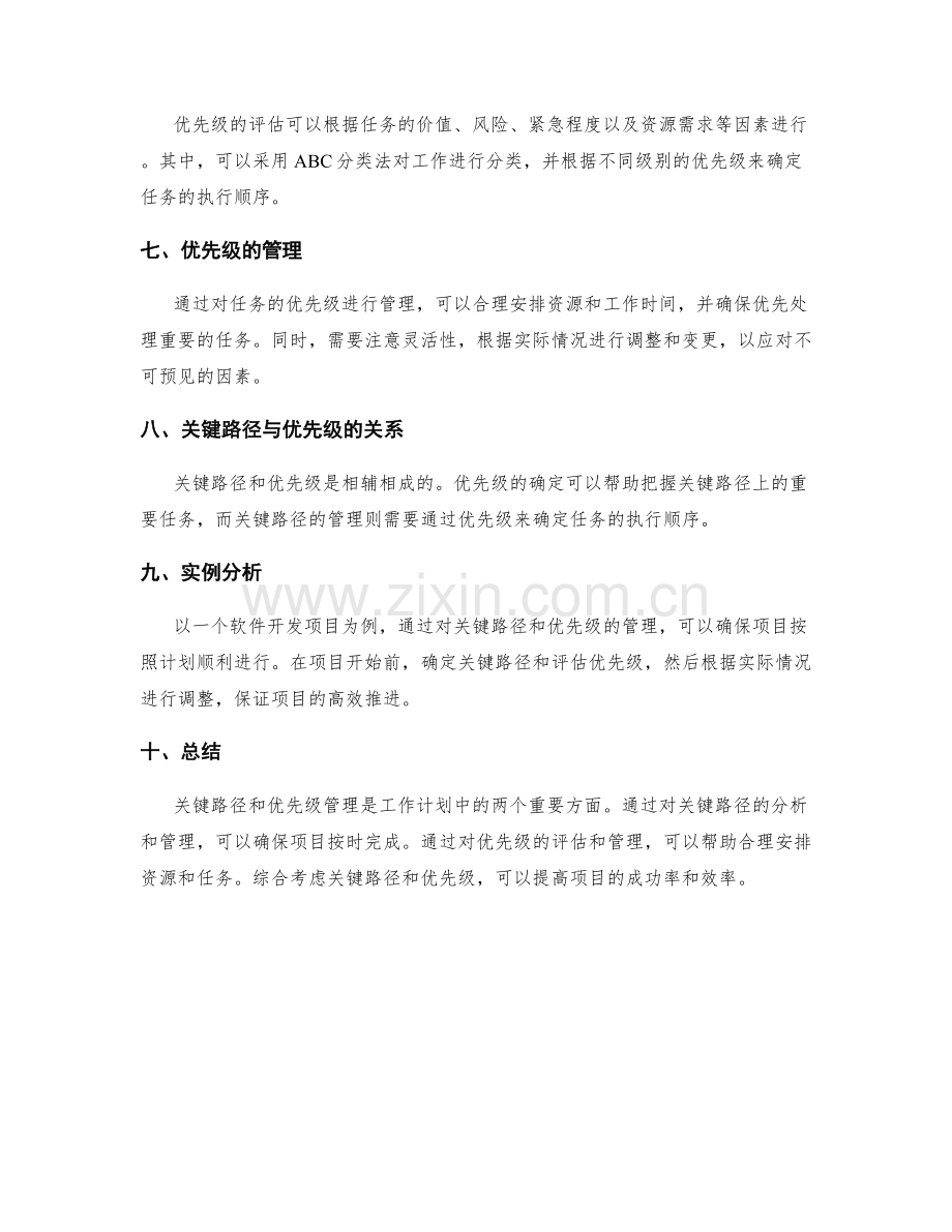 工作计划的关键路径与优先级管理.docx_第2页