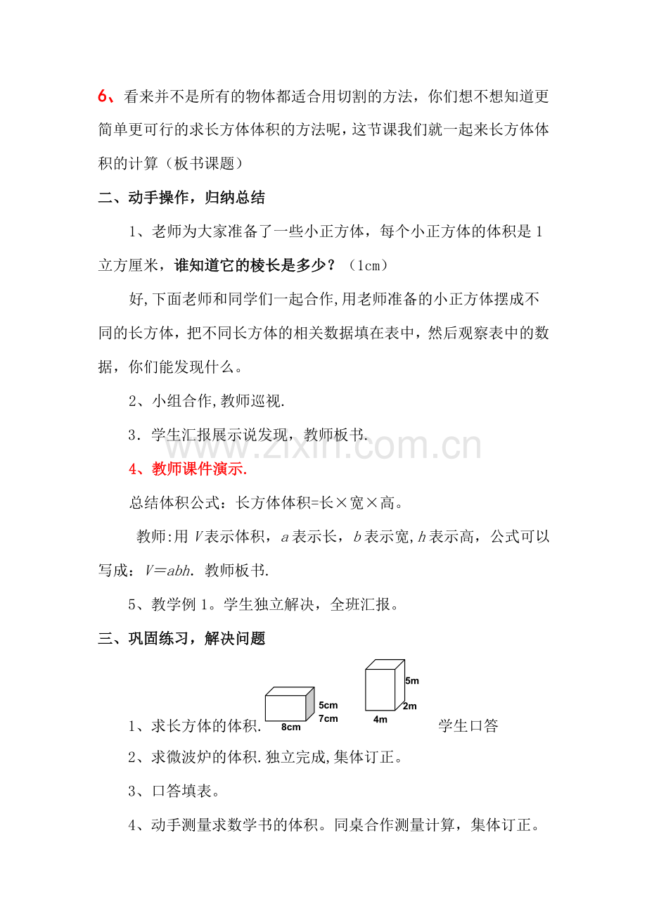 《长方体体积的计算》教案.doc_第2页