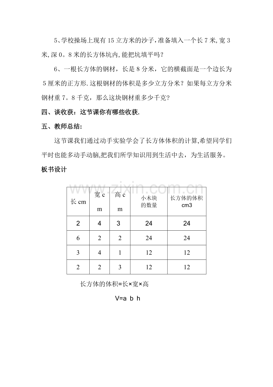 《长方体体积的计算》教案.doc_第3页