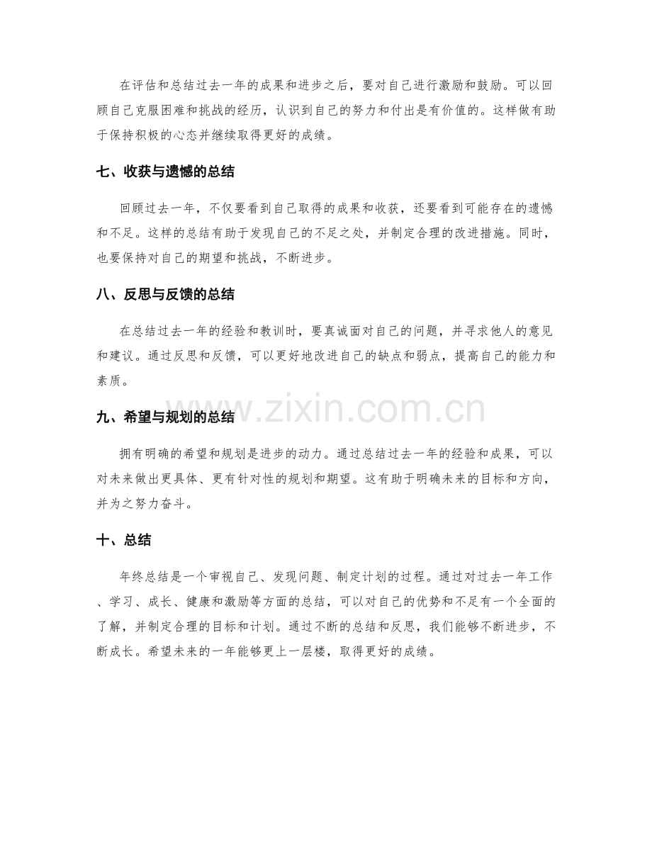 年终总结的综合评估和复盘收获.docx_第2页