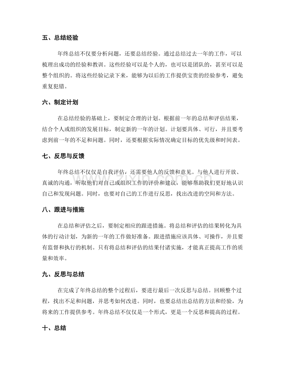 年终总结的综合考核与总结方法.docx_第2页