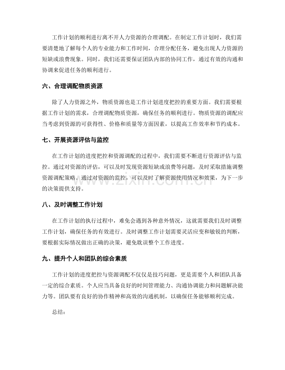 工作计划的进度把控与资源调配.docx_第2页