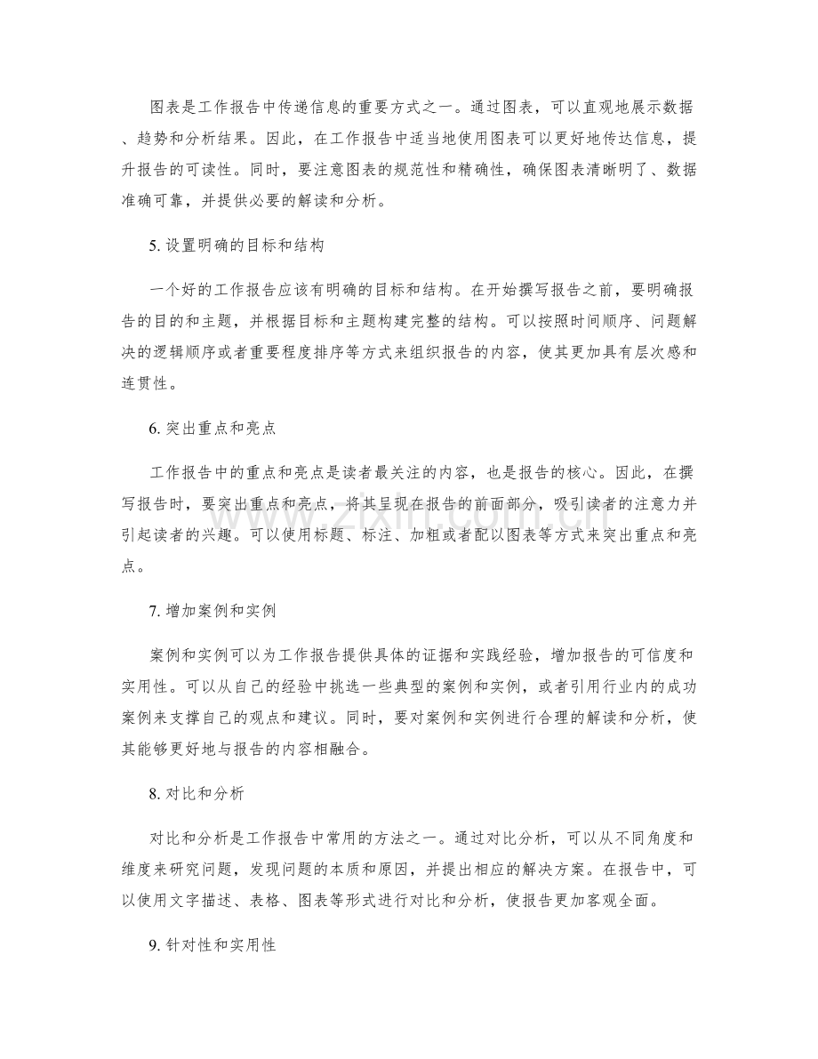 提升工作报告的逻辑与表述.docx_第2页