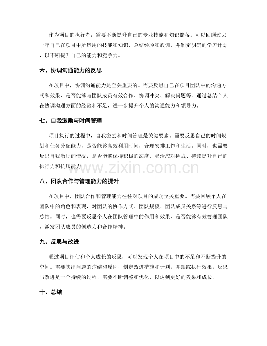 年终总结的项目评估与个人成长反思.docx_第2页