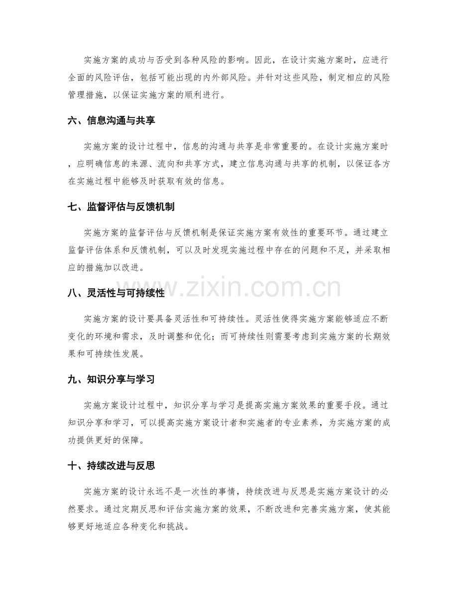 实施方案的要素与设计原则讲解.docx_第2页