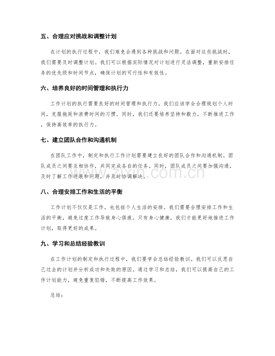 工作计划的重点把握与重视推进.docx_第2页