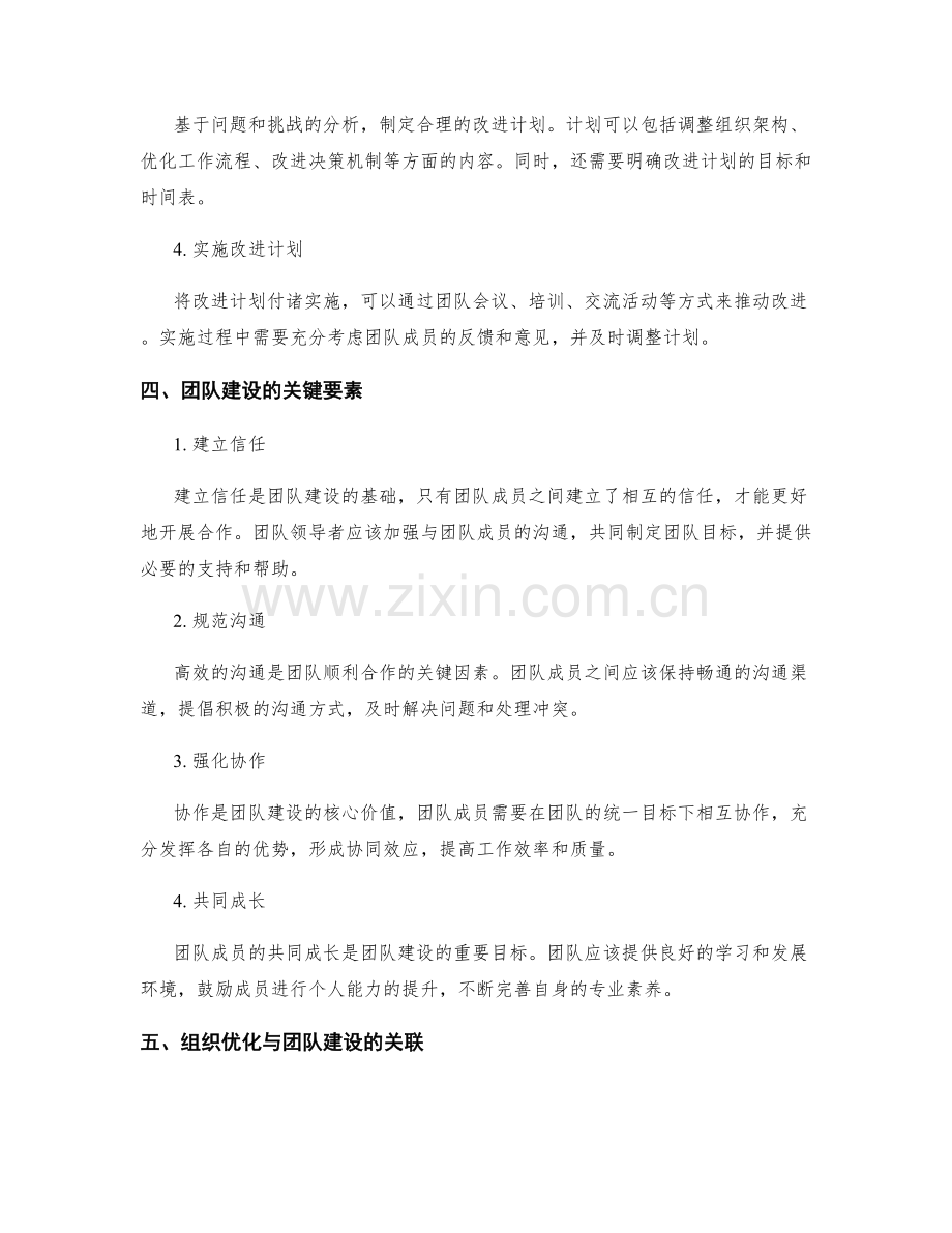 年终总结的组织优化与团队建设的总结反思.docx_第2页