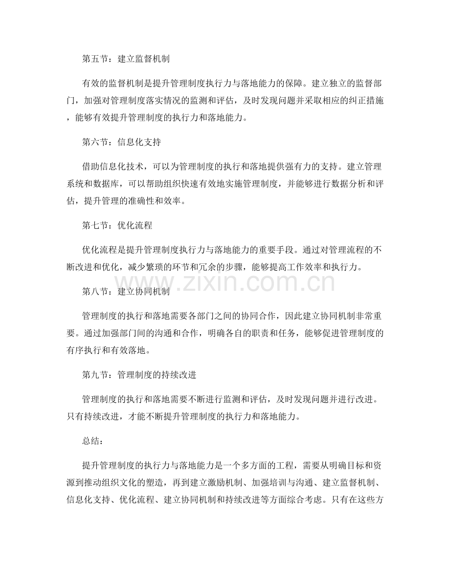 管理制度的执行力与落地能力提升.docx_第2页