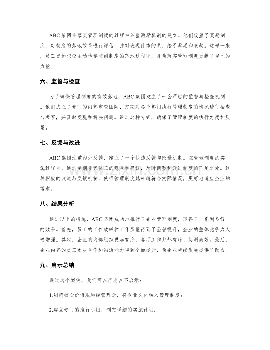 企业管理制度的成功落地案例解析与启示.docx_第2页