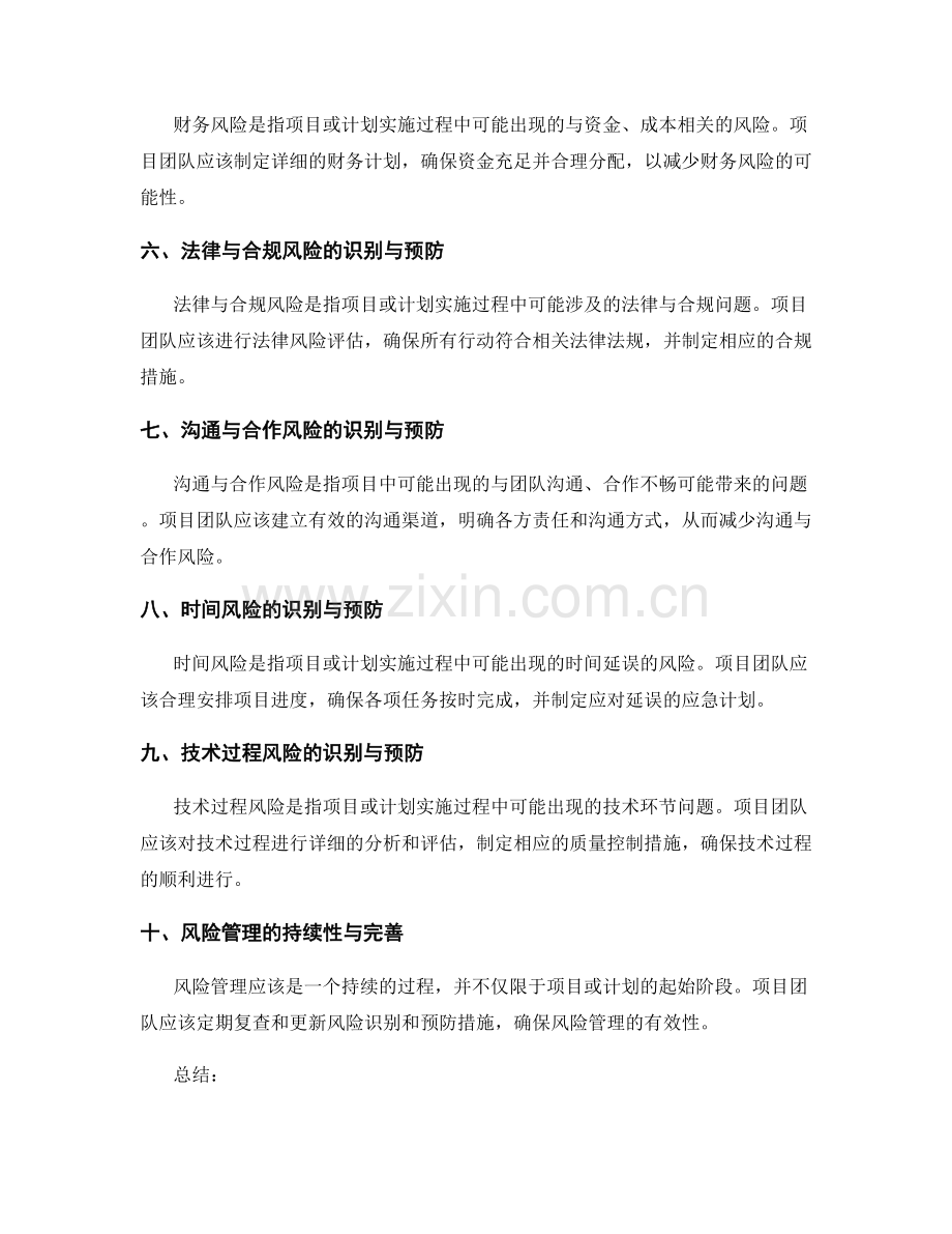 实施方案的风险识别与预防措施.docx_第2页