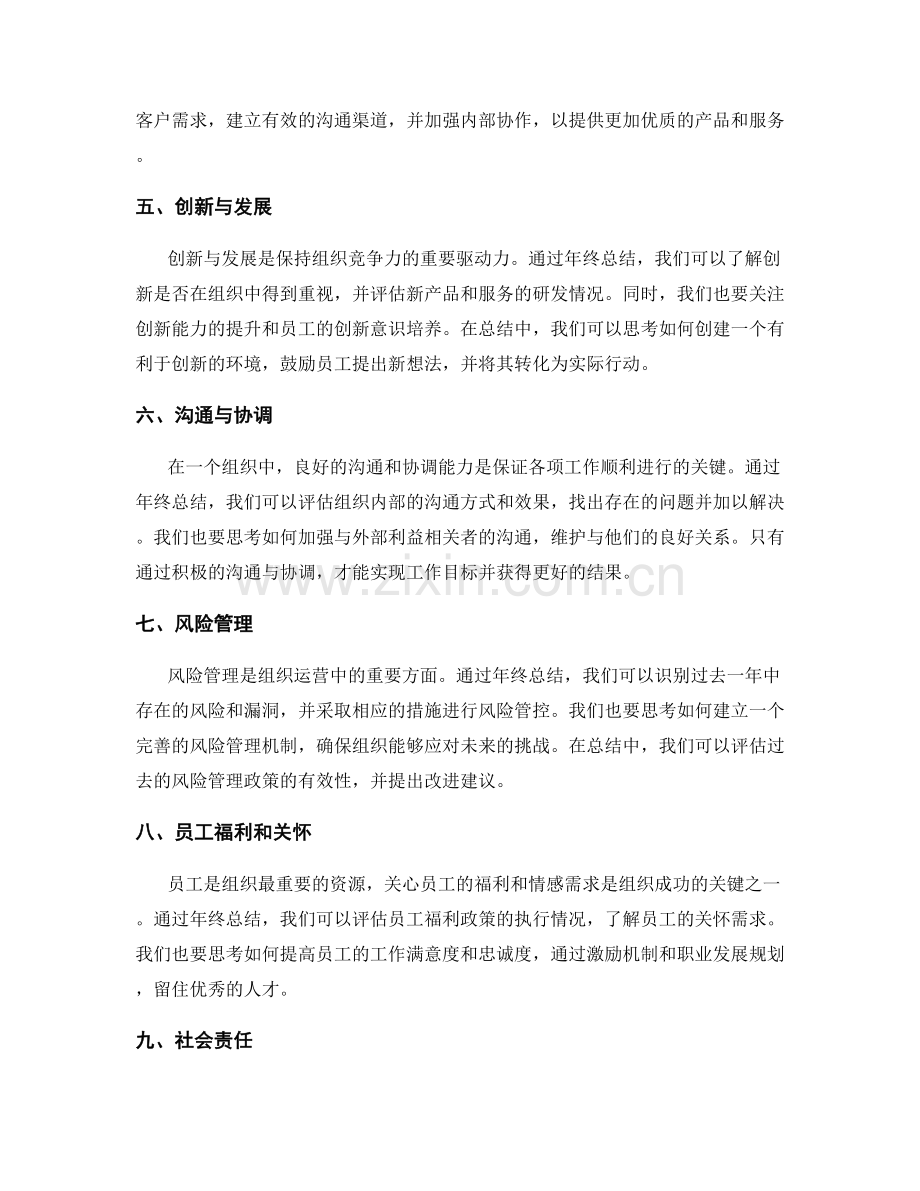 年终总结的关键项目与关键问题.docx_第2页