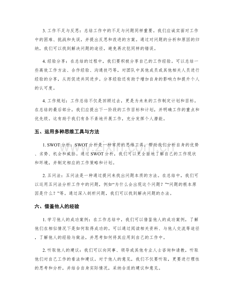 工作总结中的反思与经验分享的技巧与要点.docx_第2页