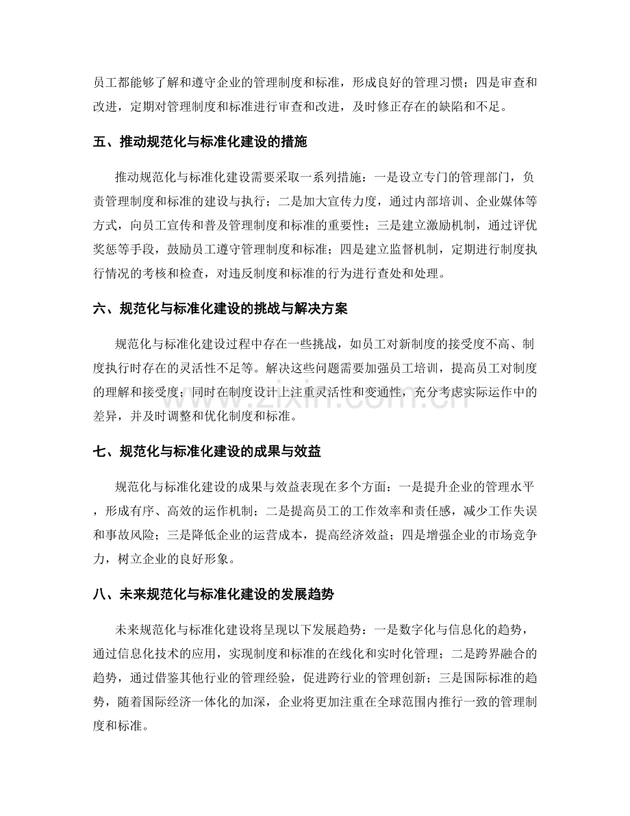 管理制度的规范化与标准化建设路径.docx_第2页