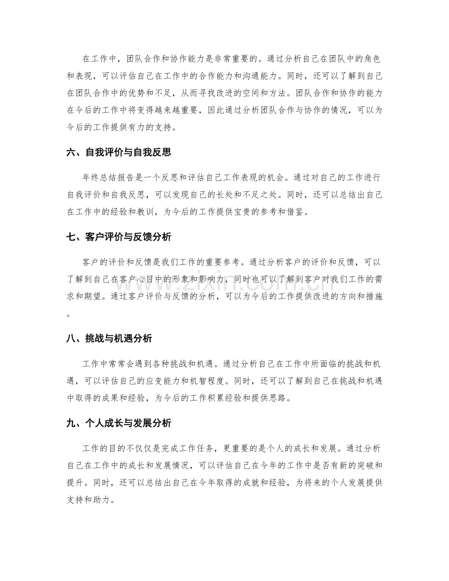 年终总结报告的目标完成情况分析.docx_第2页