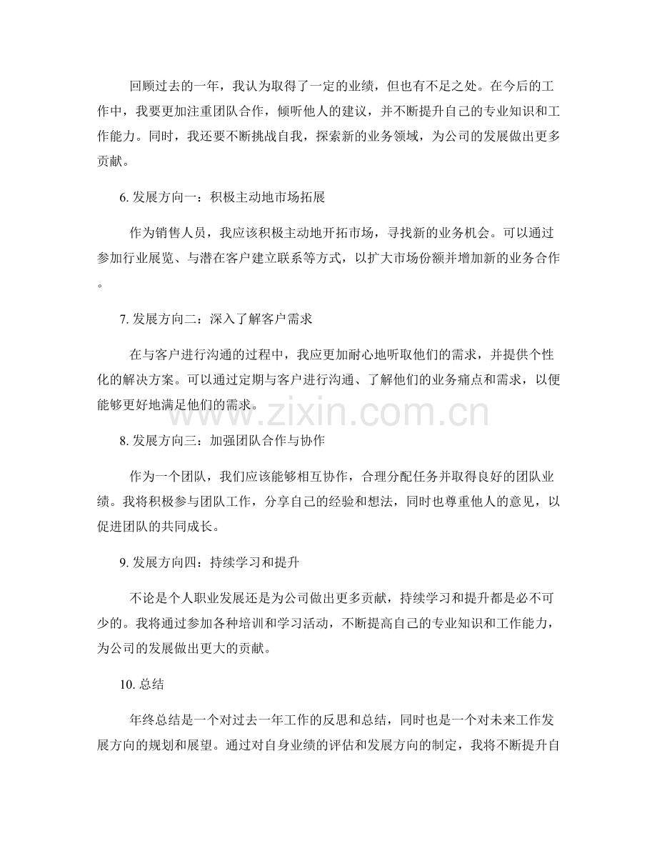 年终总结的业绩评价与发展方向.docx_第2页