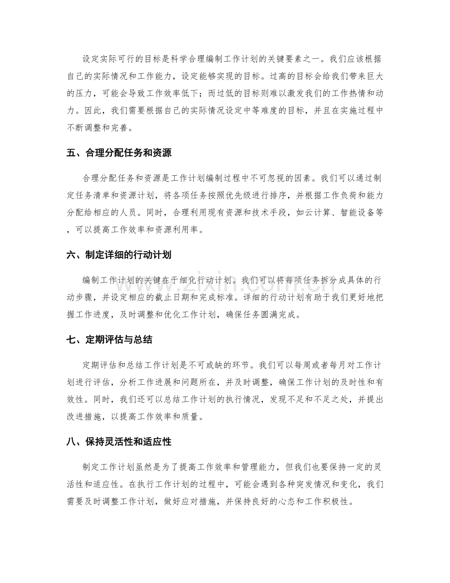 科学合理编制工作计划.docx_第2页