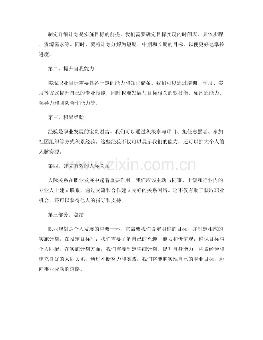 职业规划的目标设定与实施计划.docx_第2页