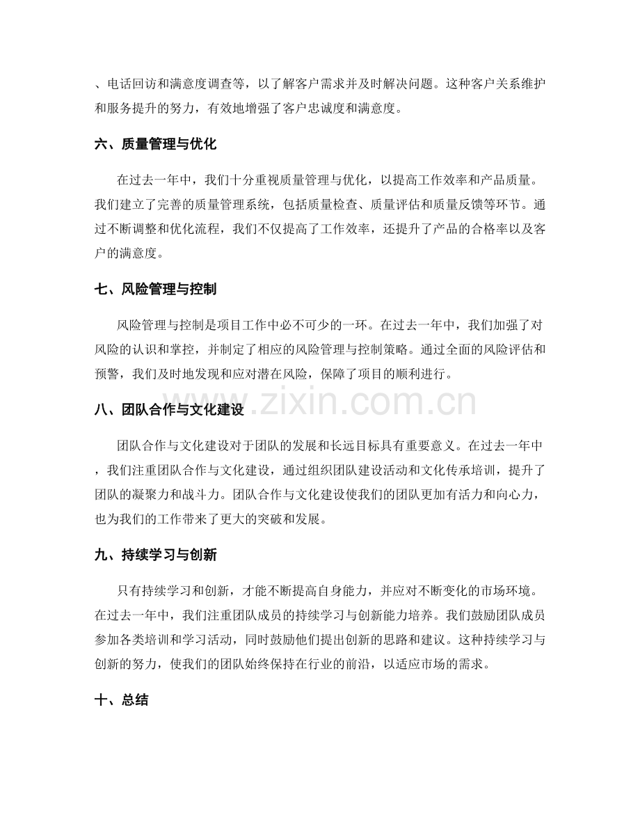 年终总结中重点工作的突破和改进经验.docx_第2页