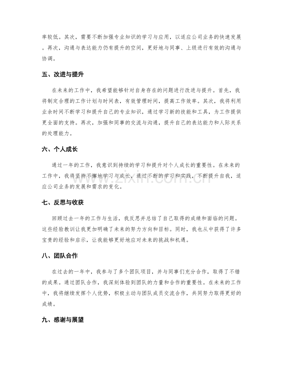 年终总结的目标达成与问题改进.docx_第2页