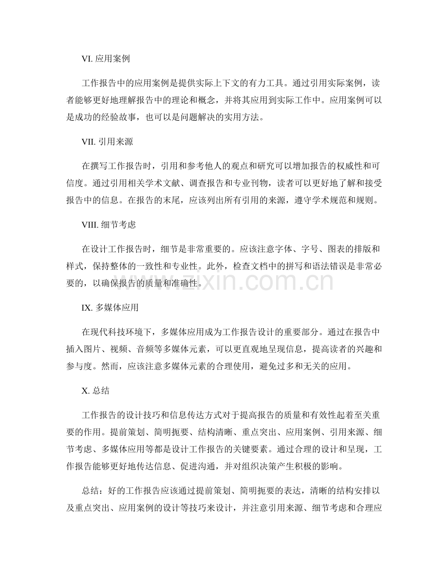 工作报告的设计技巧与信息传达方式.docx_第2页