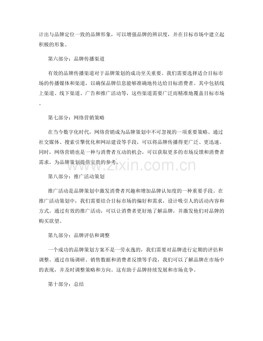 品牌策划方案实例分析.docx_第2页