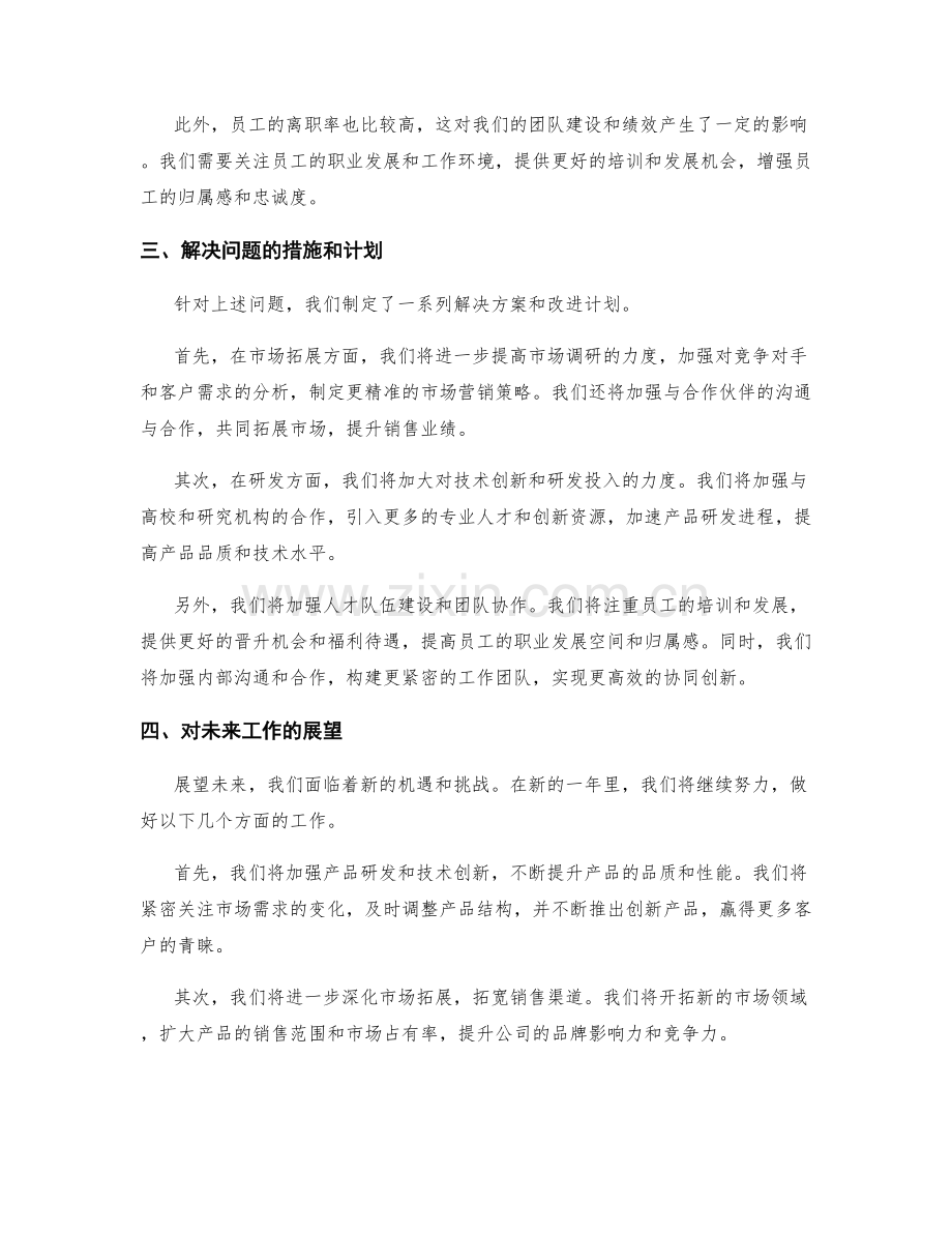 年终总结的工作对标和趋势预测.docx_第2页