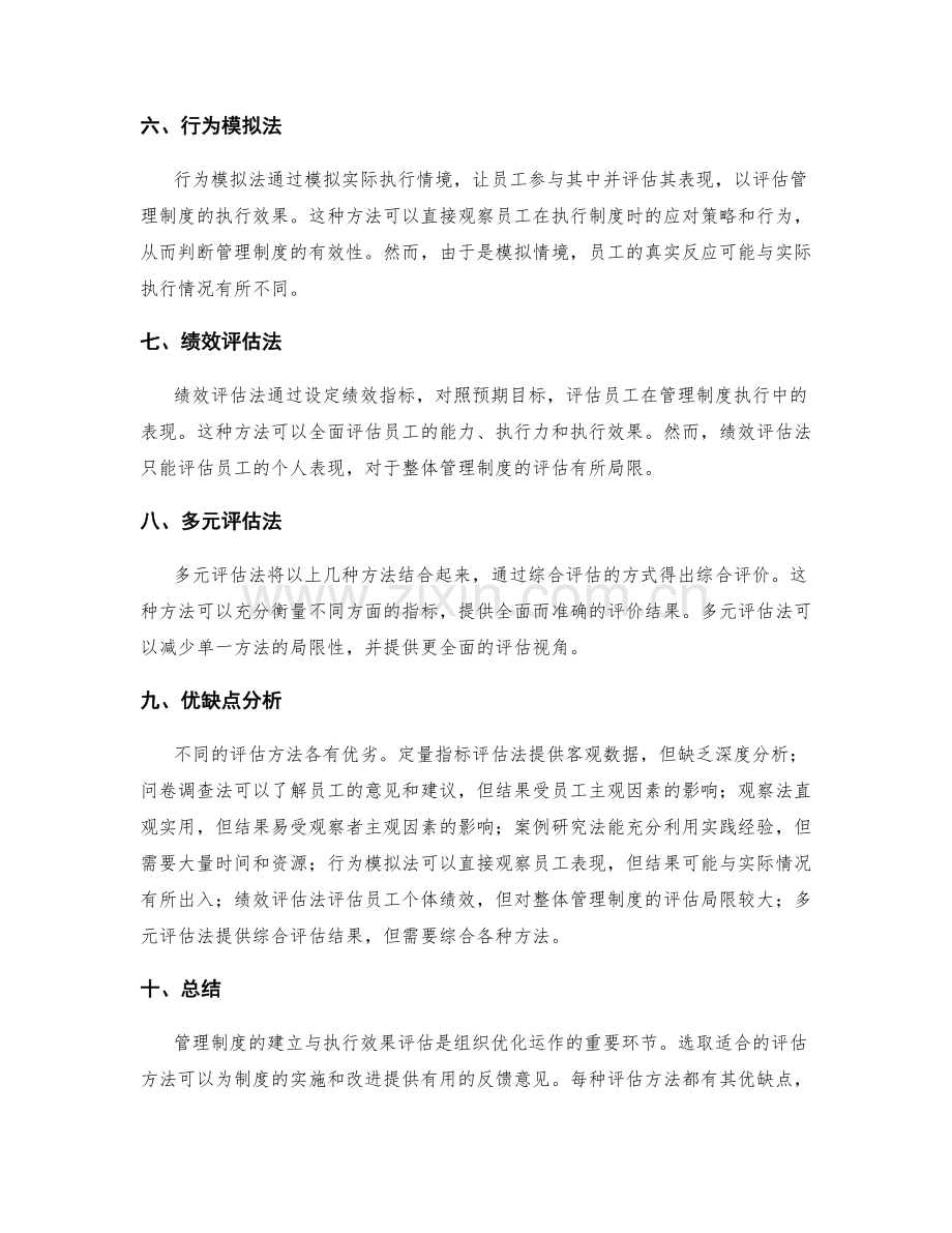 管理制度的建立与执行效果评估方法.docx_第2页