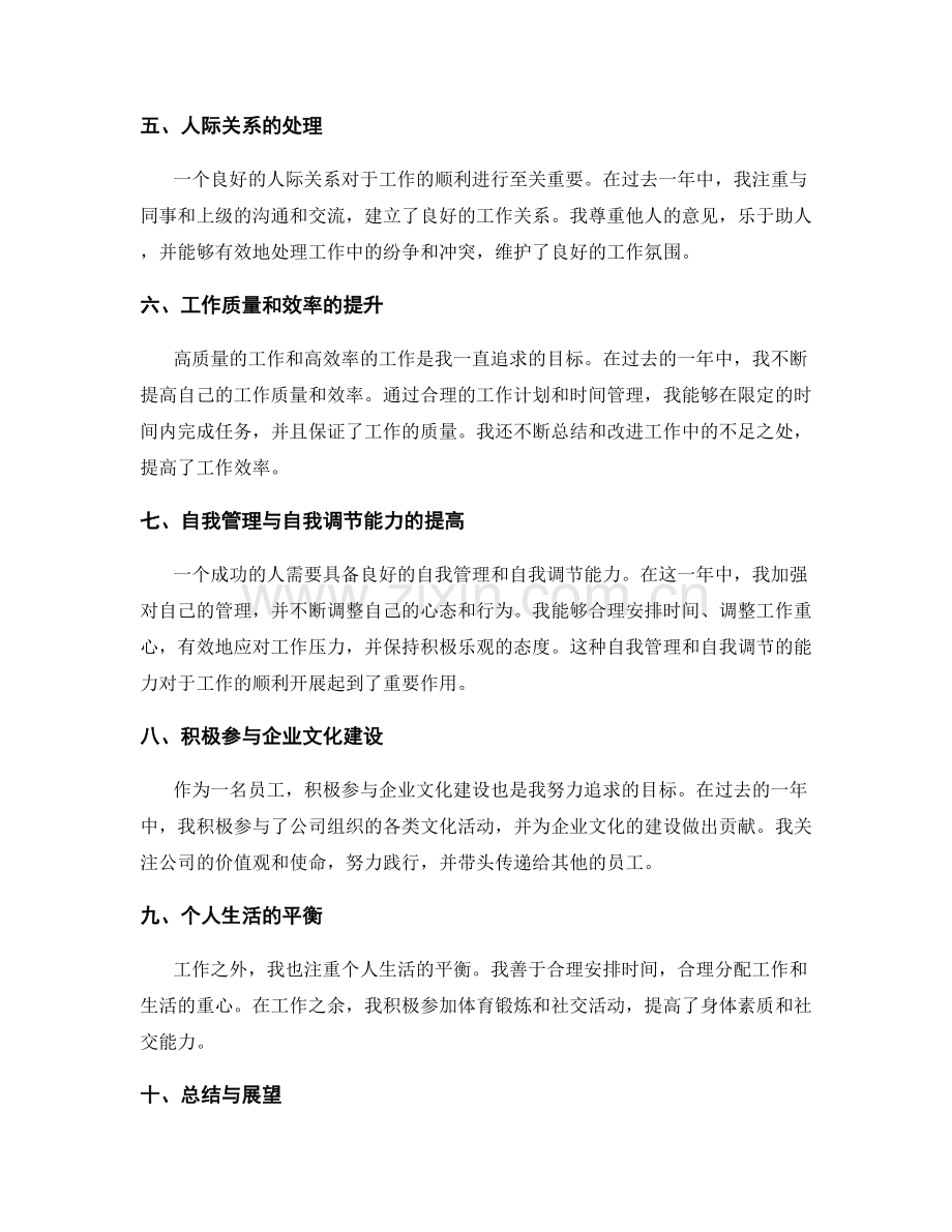 年终总结中的目标达成与成就展示.docx_第2页