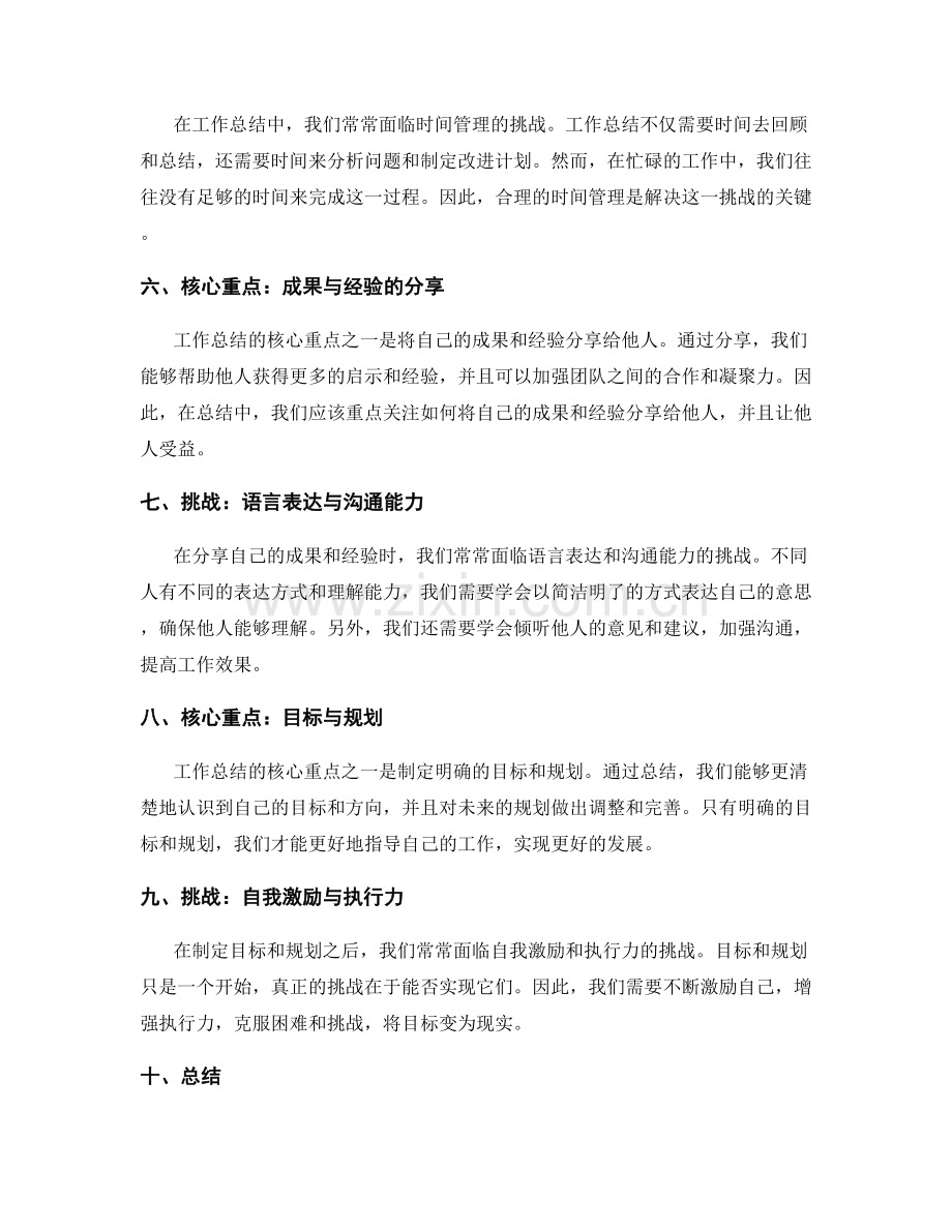 工作总结的核心重点与挑战.docx_第2页