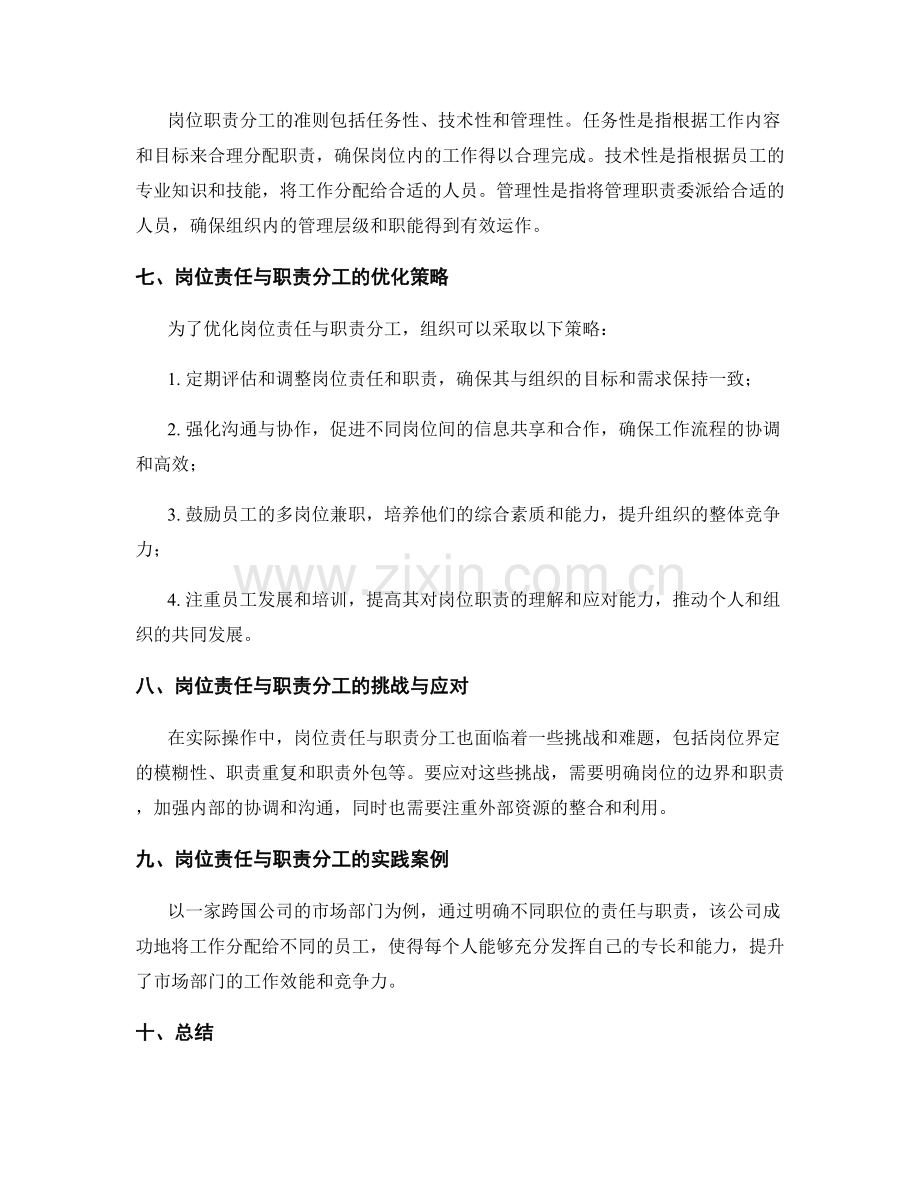 准确理解岗位责任与职责分工.docx_第2页