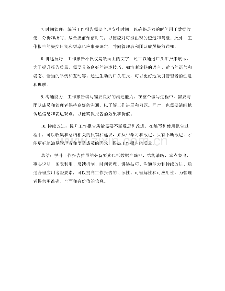 提升工作报告质量的必备要素.docx_第2页