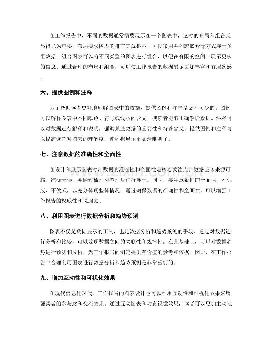 优化工作报告的图表设计与数据展示.docx_第2页