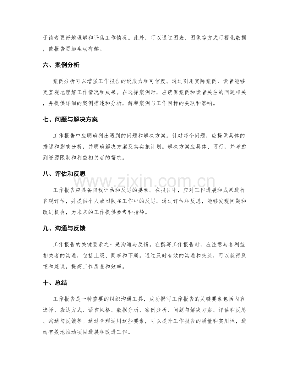 深入剖析工作报告的关键要素.docx_第2页