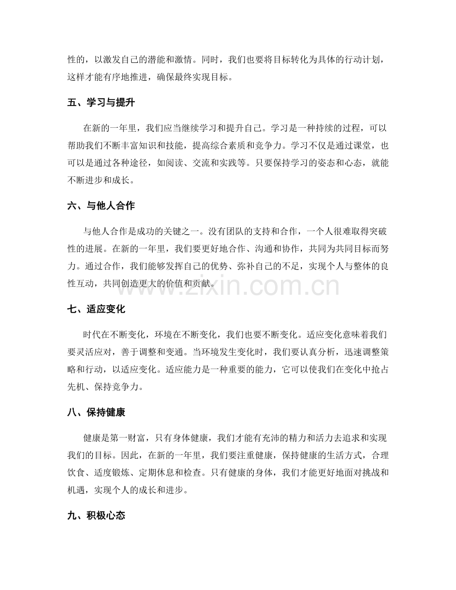 年终总结的回顾和展望挑战.docx_第2页