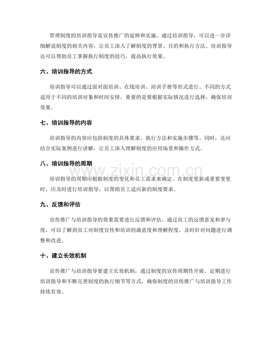 管理制度的宣传推广与培训指导.docx_第2页