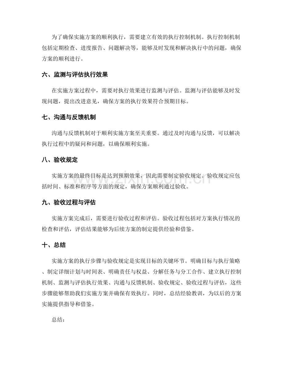 实施方案的执行步骤与验收规定.docx_第2页