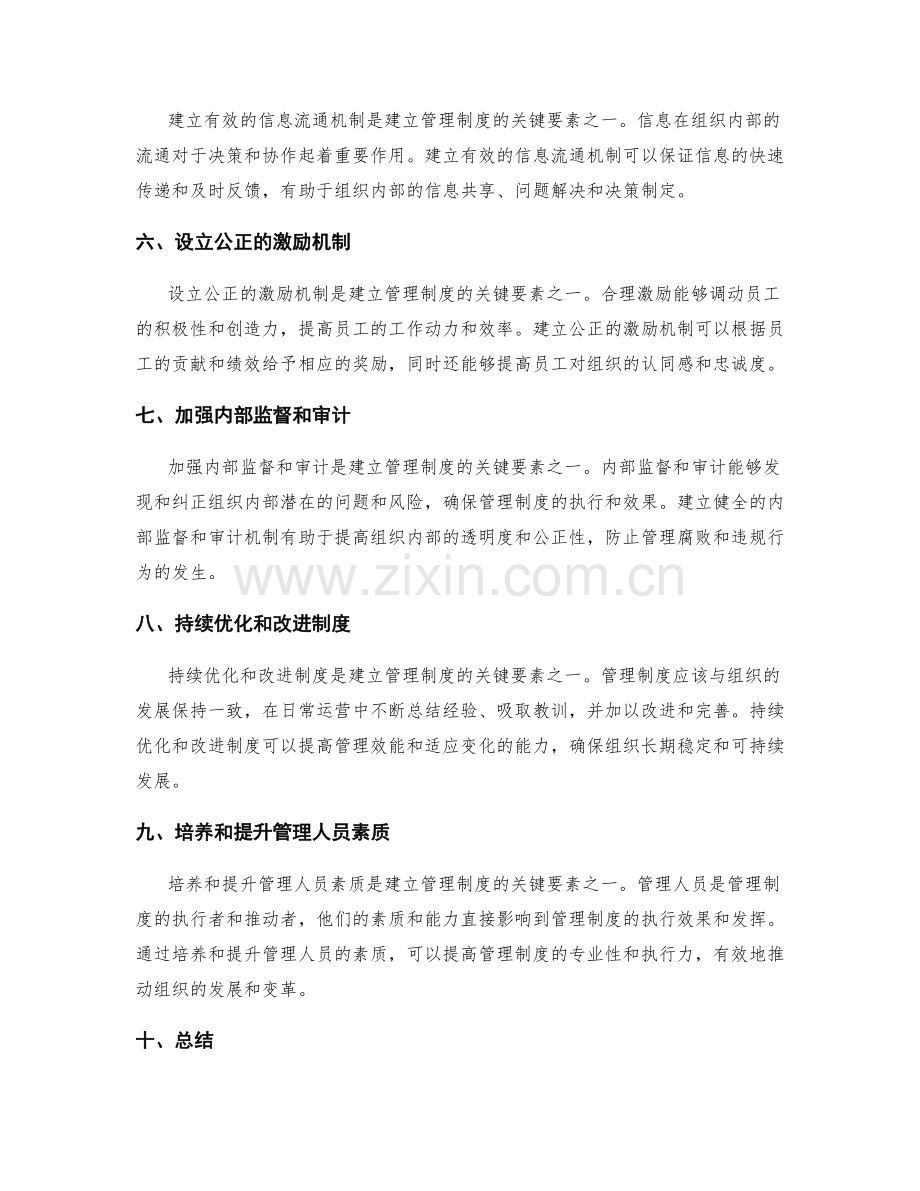 建立管理制度的关键要素分析.docx_第2页