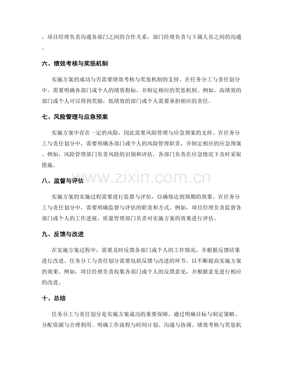 实施方案中的任务分工与责任划分.docx_第2页