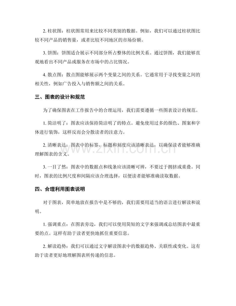 工作报告中有效数据与图表利用.docx_第2页