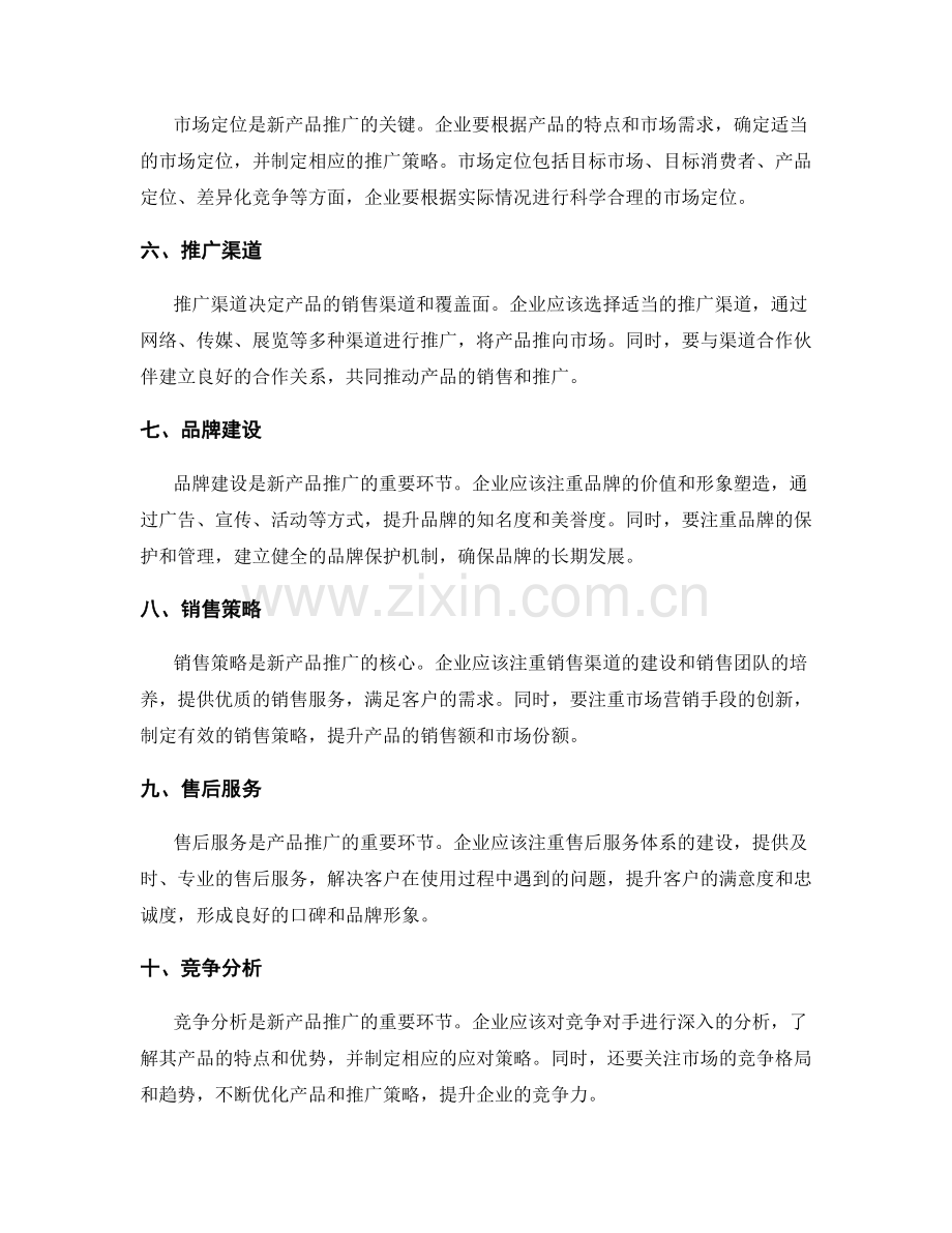 新产品研发和推广的策划方法.docx_第2页