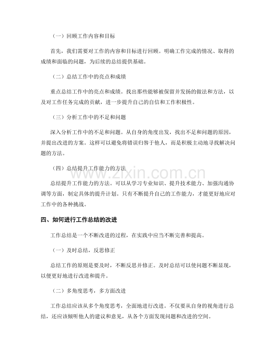 工作总结的对比与改进.docx_第2页