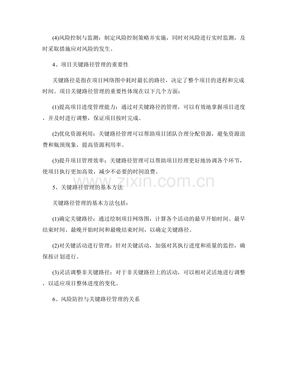 实施方案中的风险防控与项目关键路径管理.docx_第2页