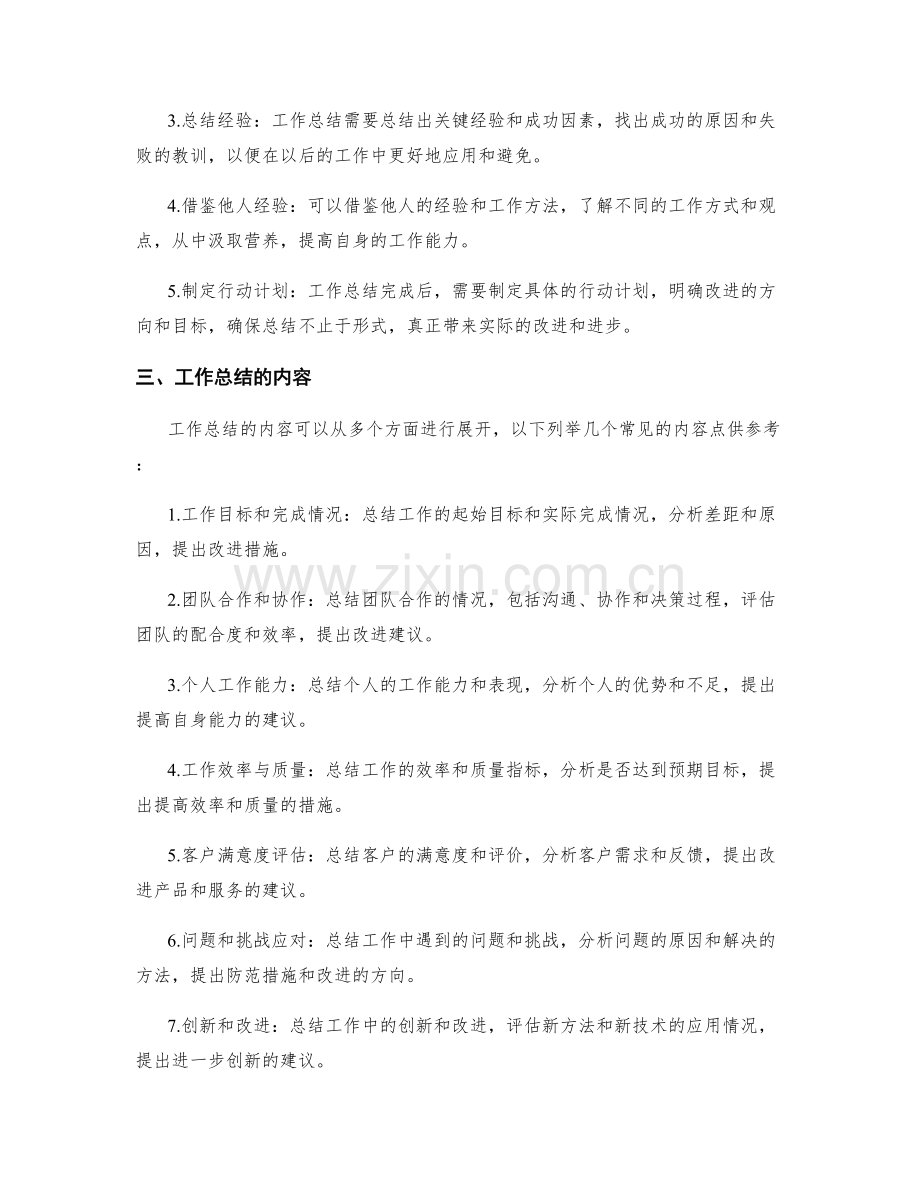 深入理解工作总结的意义和方法.docx_第2页