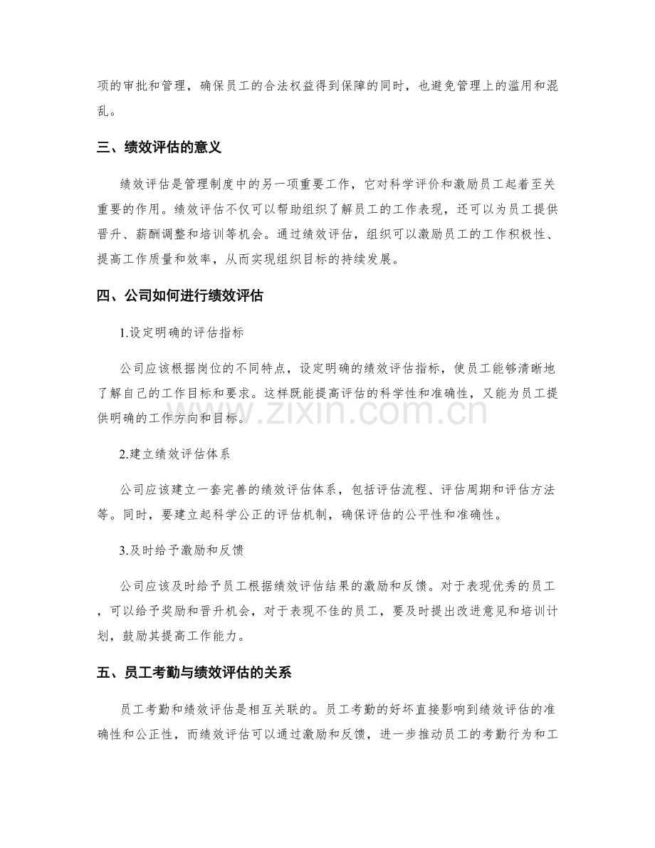 管理制度中的员工考勤与绩效评估.docx_第2页