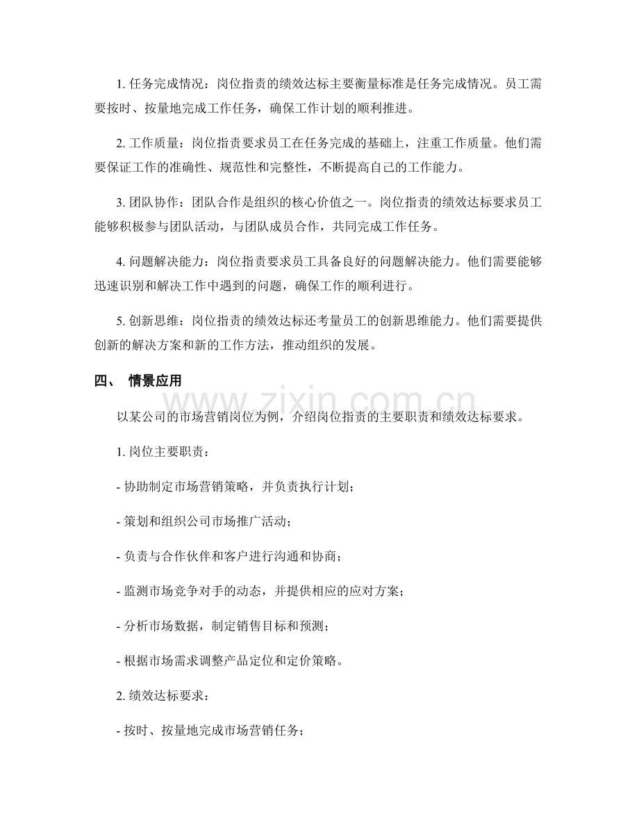 岗位职责的主要职责和绩效达标要求.docx_第2页