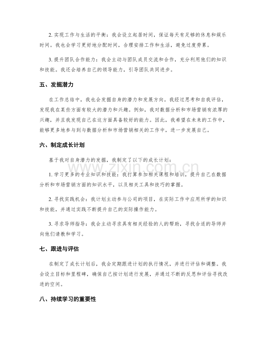 工作总结的自我评价与成长计划.docx_第2页