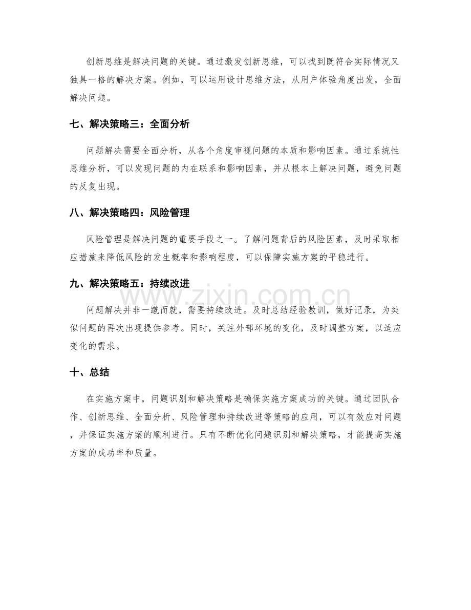 实施方案中的问题识别和解决策略.docx_第2页